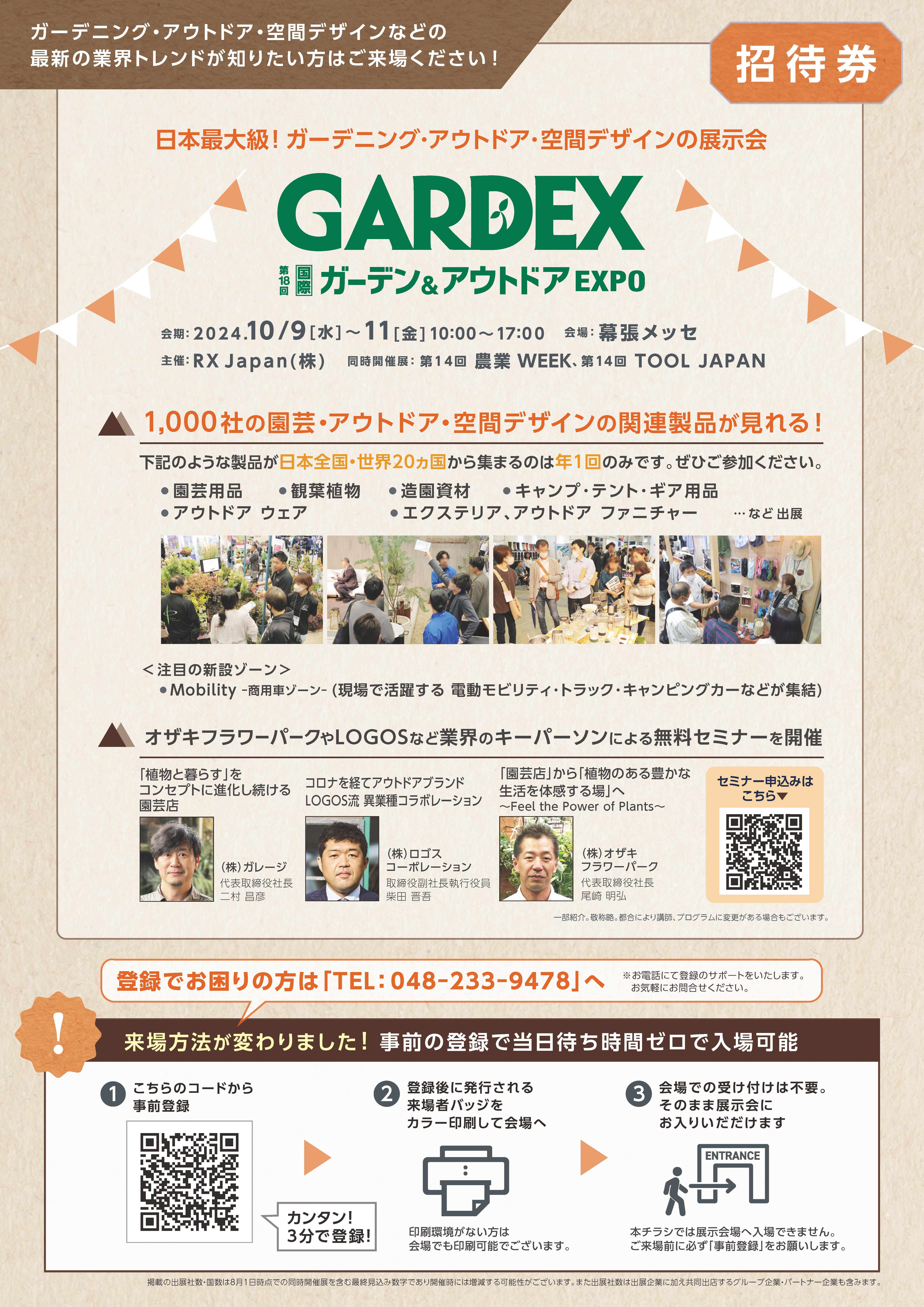 GARDEX_招待券